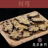 愚草 包无硫整齐满 川芎 芎藭250g 包邮 四川川芎片