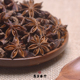 包 八角大茴香精选大料广西八角厨房调料品香料250g 愚草