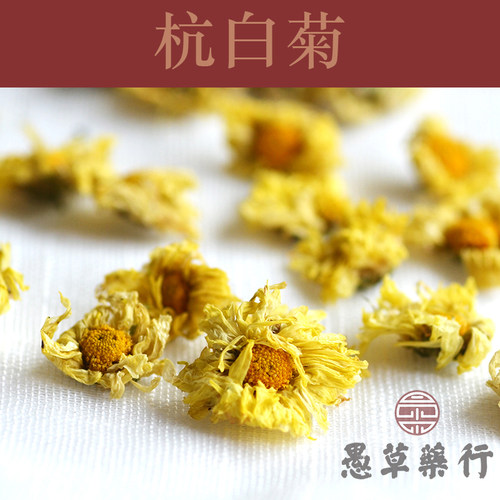 【愚草】浙江杭白菊 250g/包 花草茶 菊花茶 可搭配金银花茶