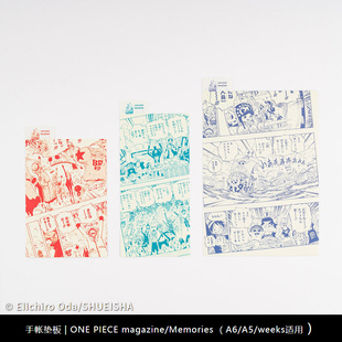 【ONE PIECE magazine】Memories HOBONICHI 手帐本垫板 A6 / A5