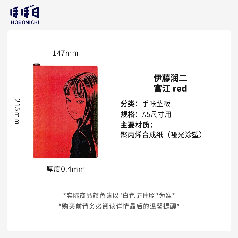 thumbnail for [Junji Ito] HOBONICHI Notebook Pad Tomie A6 A5 weeks size hobo notebook around the perimeter stationery school supplies 2026 new product