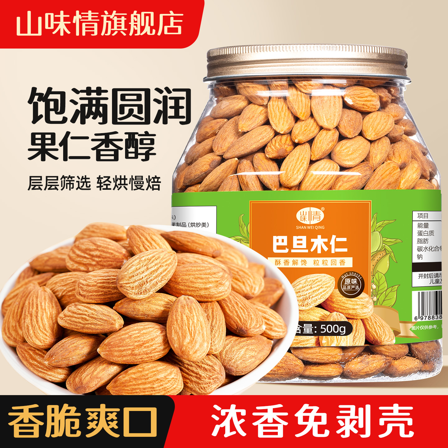 新货巴旦木仁500g原味扁桃仁