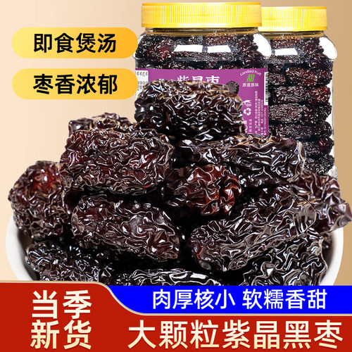 山味情大黑枣乌枣紫晶枣500g