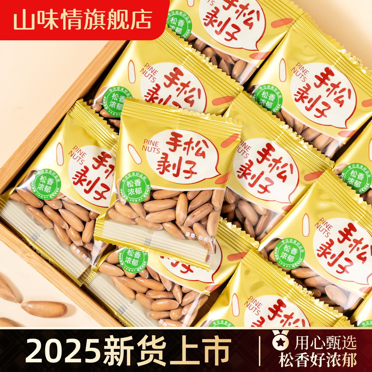 巴西松子2025新货500g独立小包装大颗粒手剥松籽阿富汗坚果特产级