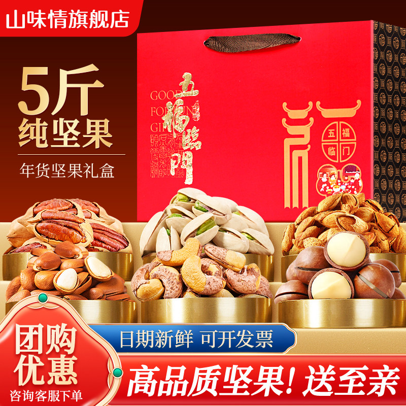 坚果礼盒年货新年过年走亲戚食品送礼长辈春节干果零食大礼包拜年,零食/坚果/特产,坚果礼盒,淘宝优惠券,粉丝福利购,淘宝优惠卷