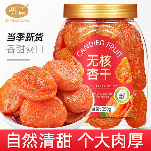 红杏干无核吊干杏肉杏子杏脯