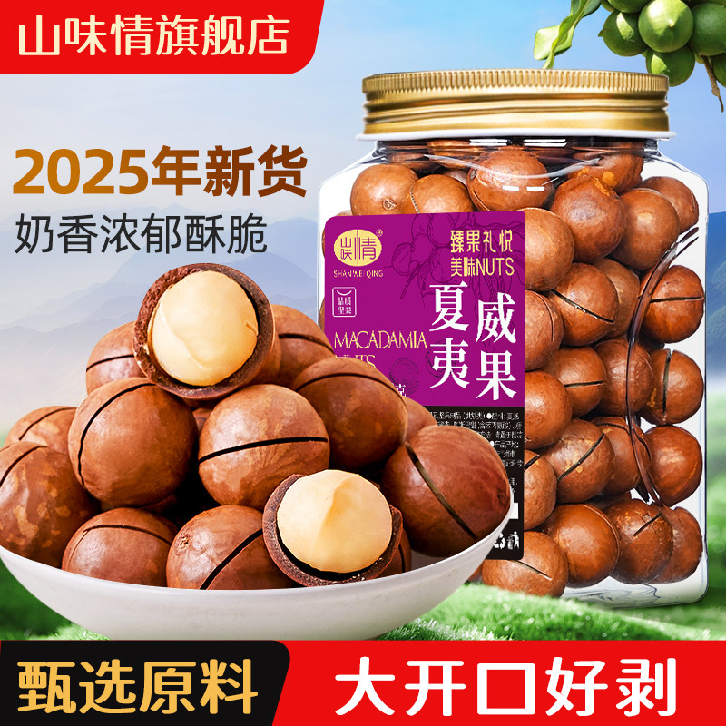 夏威夷果500g罐装坚果干果孕妇零食整箱5斤散装夏果旗舰店奶油味