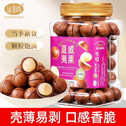 新货夏威夷果零食批发整箱