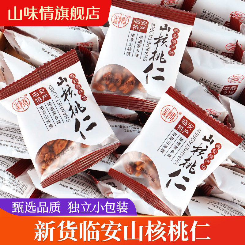 临安山核桃仁2026新货原味即食小核桃仁独立小包装散孕妇坚果零食