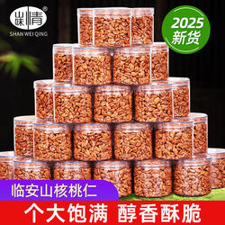山味情临安山核桃仁2025新货小核桃仁肉罐装原味儿童孕妇零食坚果