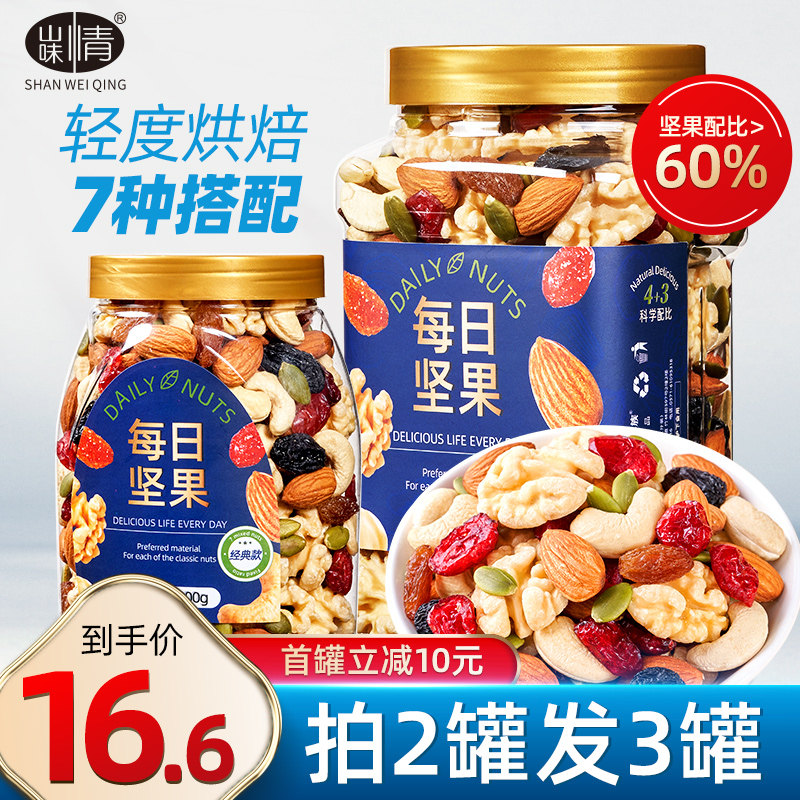 每日坚果零食组混合坚果仁干果500g罐装原味无添加糖孕妇儿童专用