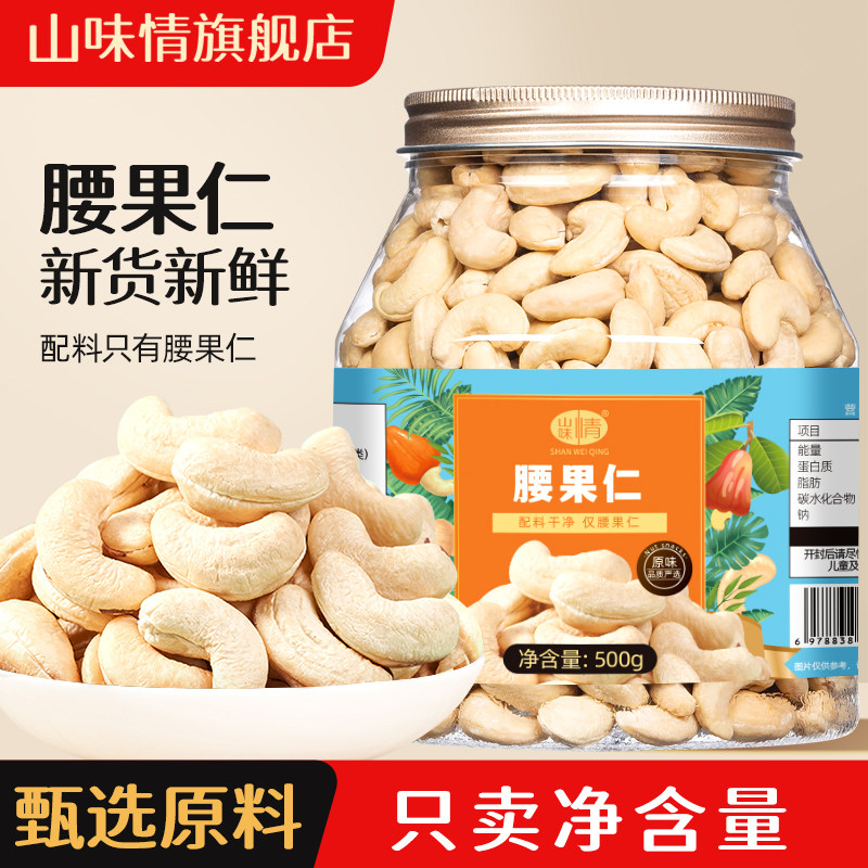 腰果新货原味熟坚果仁图片