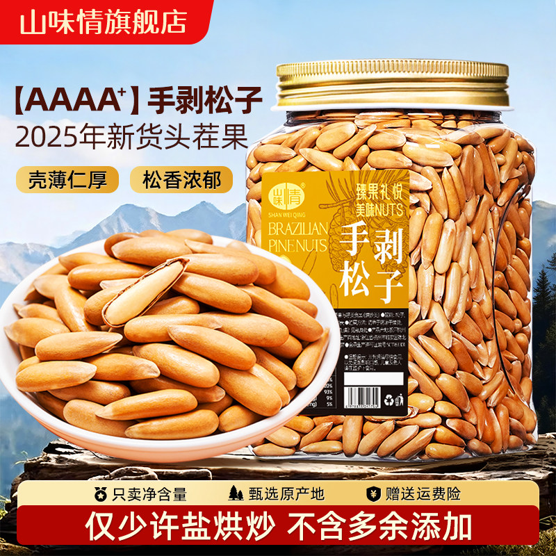 巴西松子手剥阿富汗500g新货长粒特产级大颗粒坚果年货零食旗舰店