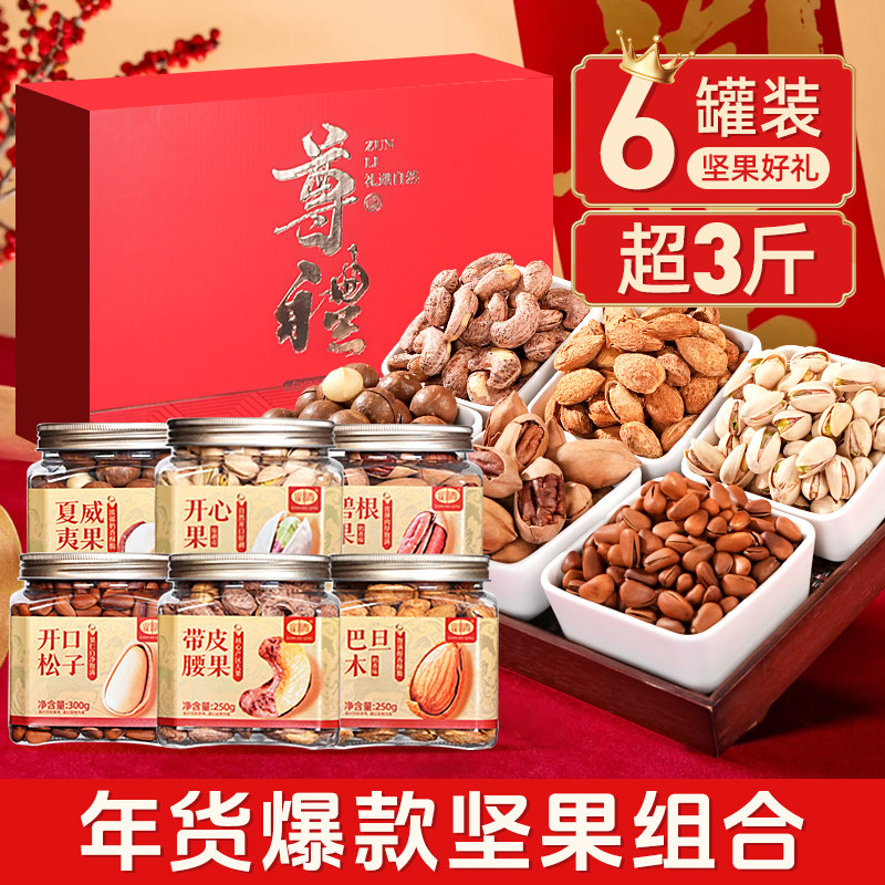 坚果礼盒年货新年过年送礼品长辈走亲戚大礼包干果组合春节见面礼,零食/坚果/特产,坚果礼盒,淘宝优惠券,粉丝福利购,淘宝优惠卷
