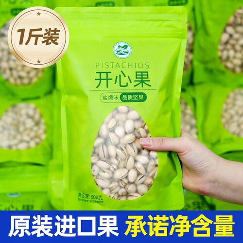 开心果无漂白新货休闲零食