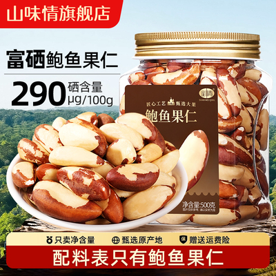 2026新货鲍鱼果仁巴西坚果沙漠果富硒旗舰店原味孕妇儿童零食特产
