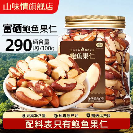 2026新货鲍鱼果仁巴西坚果沙漠果富硒旗舰店原味孕妇儿童零食特产