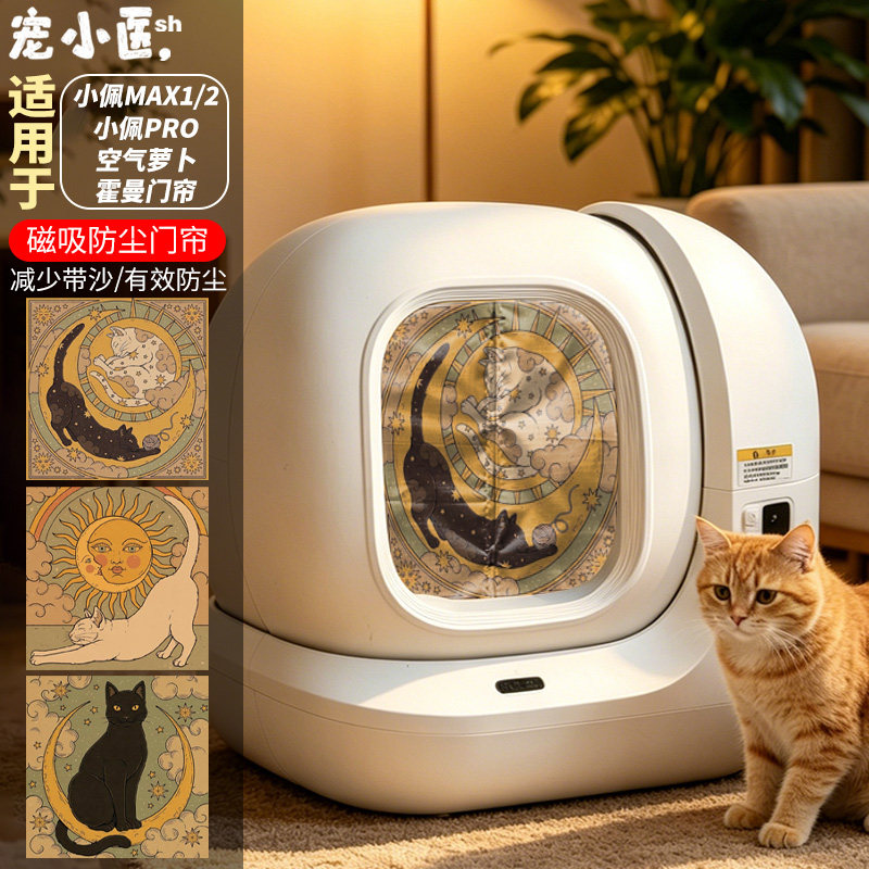 复古猫咪月亮智能猫砂盆门帘磁吸猫厕所门帘防尘防臭防粘毛门帘图片
