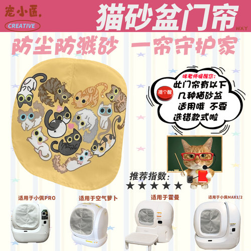 适用Homerun霍曼智能猫砂盆遮挡帘磁吸 猫咪凑爱心智能猫砂盆门帘