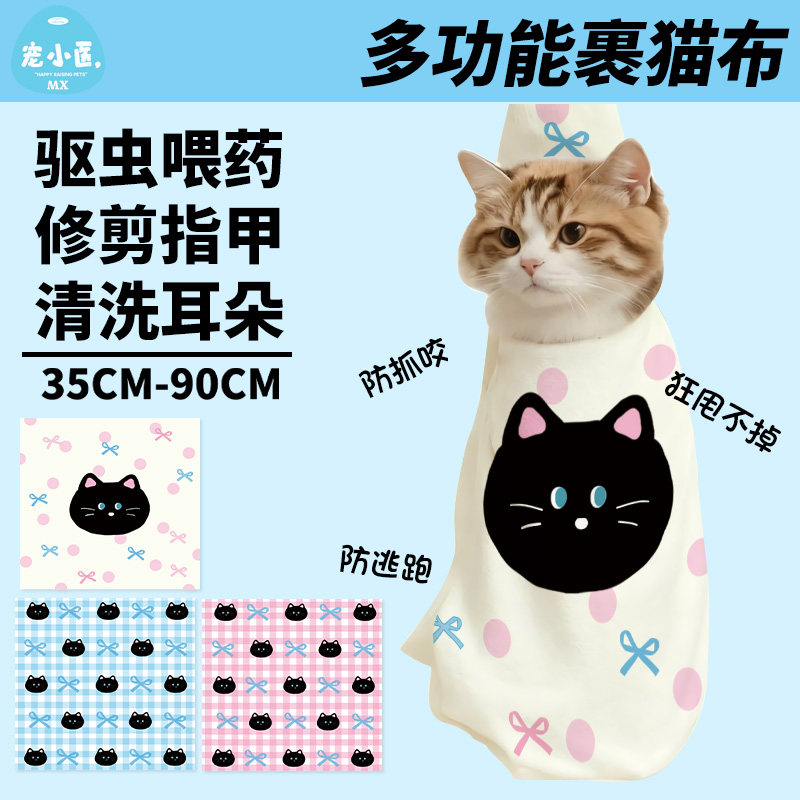 方格蝴蝶结文艺猫咪裹猫布猫咪防咬布剪指甲神器宠物防跑固定新款