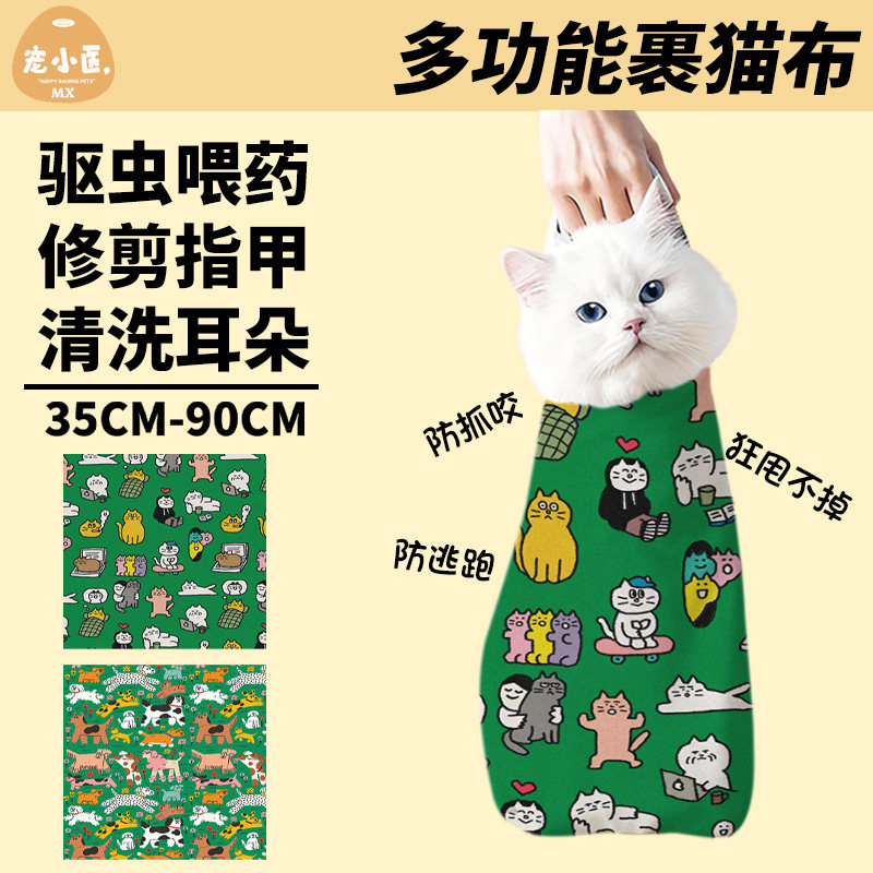绿色文艺猫咪小狗猫咪打针防咬防抓猫咪保定自粘毯居家日用百贴布