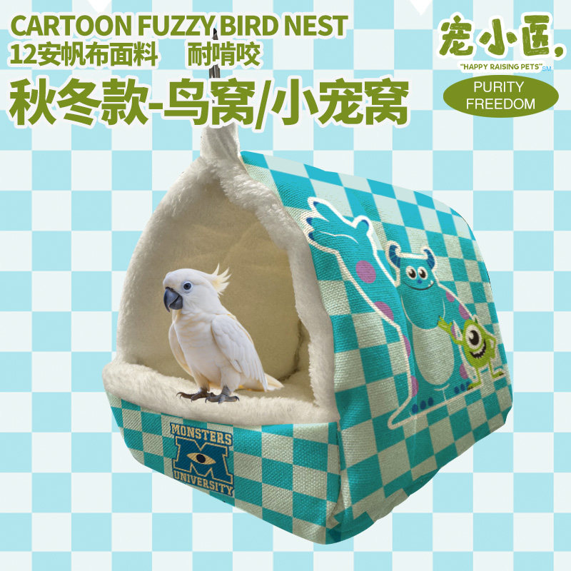 鸟窝鹦鹉睡窝保暖棉窝玄凤小太阳鸟窝