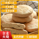 全麦火烧山东潍坊杠子头火烧饼粗粮无油面食无蔗糖特色低脂硬面饼