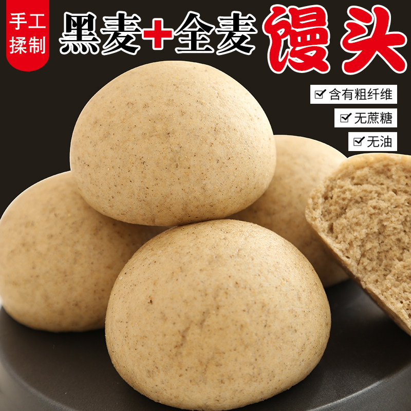 黑麦加全麦馒头老面发酵纯手工无蔗糖粗粮早餐面食低脂粗粮杂粮馍
