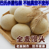全麦馒头9斤家庭量贩装 纯手工粗粮无蔗糖无添加0脂肪杂粮馍馍早餐
