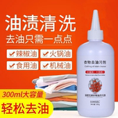 sonsel衣物去油渍清洁剂清洗油迹污渍油污除渍衣服去污去油王神器