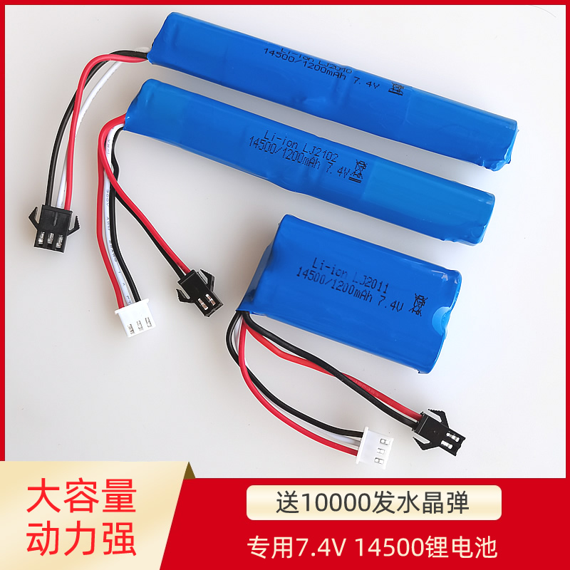 大容量7.4v14500锦明洛臣玩具枪