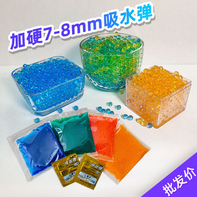 加硬型7-8mm吸水珠水晶弹
