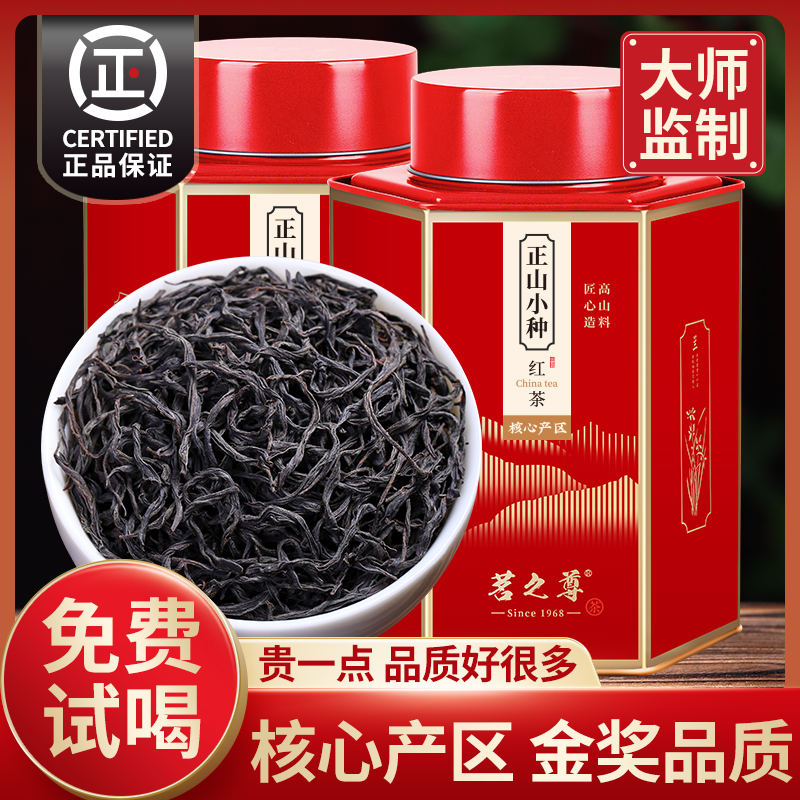 正山小种红茶特级浓香型茶叶500g