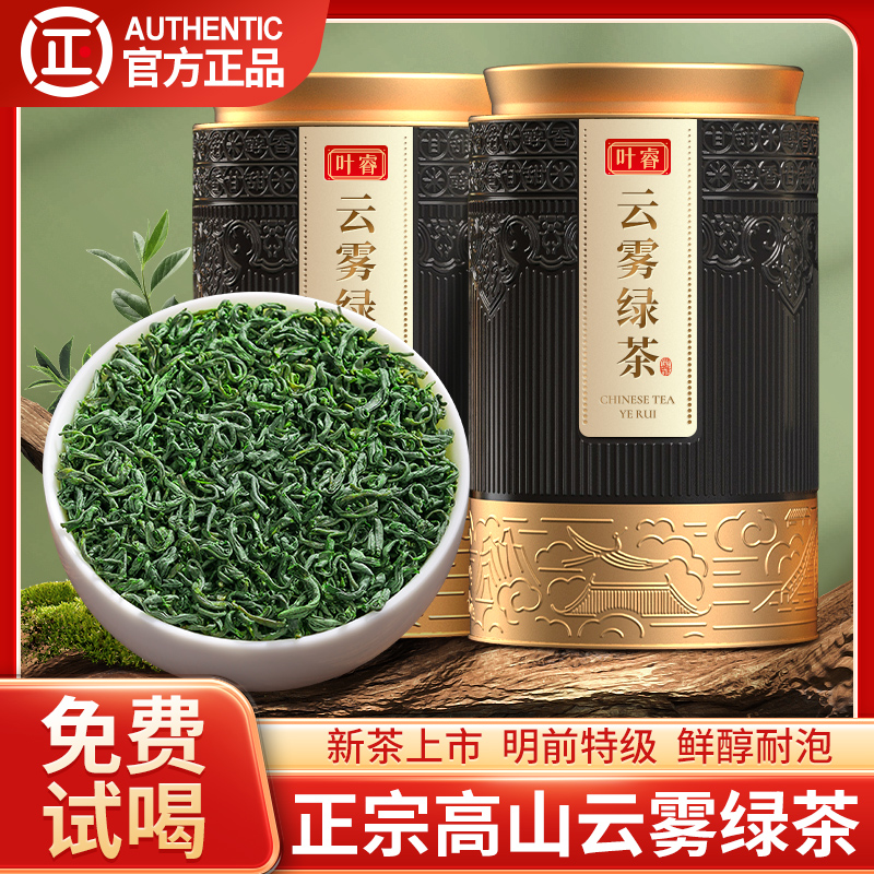 2024新茶高山云雾绿茶日照充足春茶浓香型茶叶官方旗舰店正品500g 茶 日照绿茶 原图主图