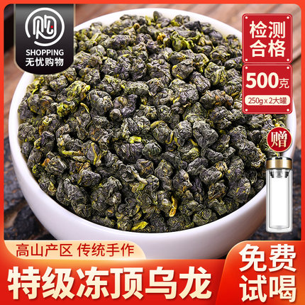 台湾特级冻顶乌龙茶2024新茶正宗浓香型高山乌龙茶可冷泡散装500g