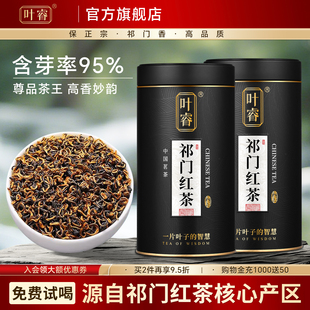 正宗安徽祁门红茶官方旗舰店新茶特级浓香型祁红香螺茶叶罐装500g