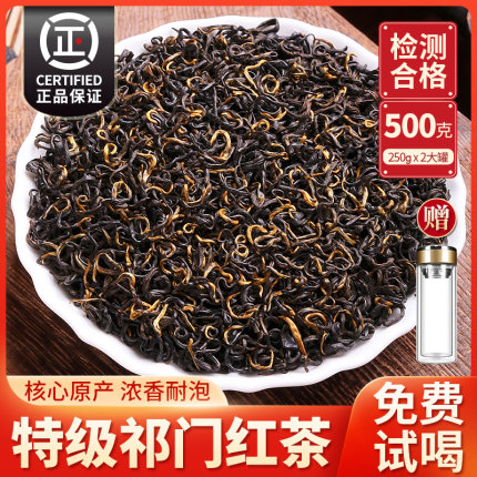 祁门红茶官方旗舰店正宗安徽原产特级浓香型茶叶2025新茶散装500g