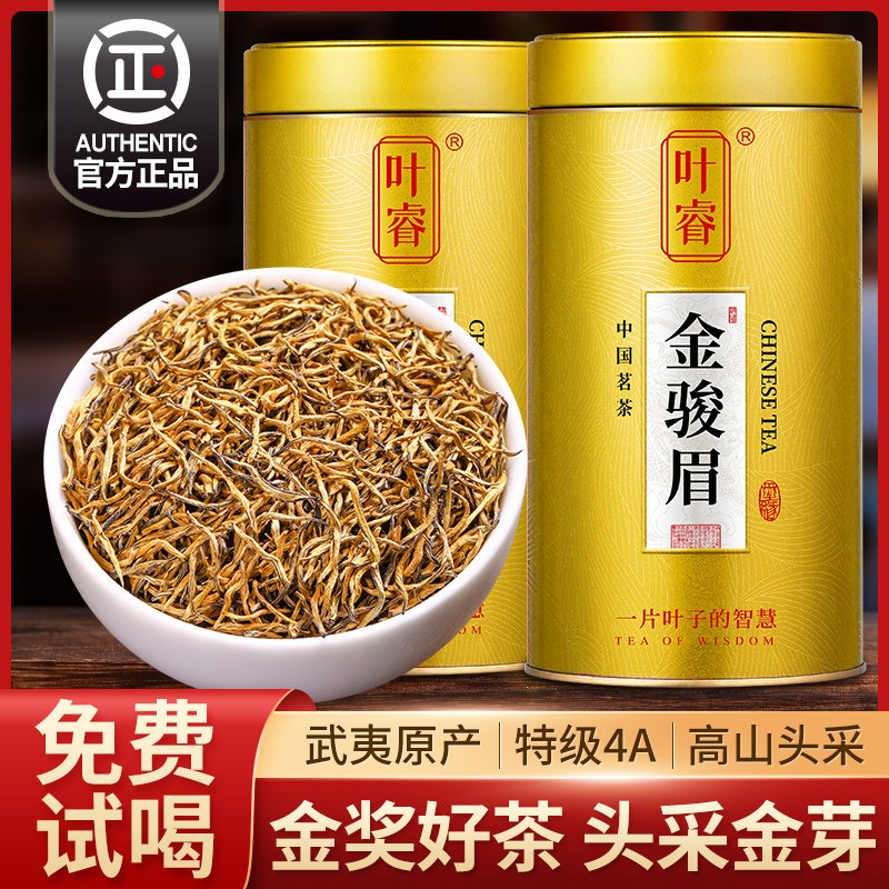 金骏眉红茶特级浓香型正宗武夷红茶官方经营店养胃茶叶散装500g