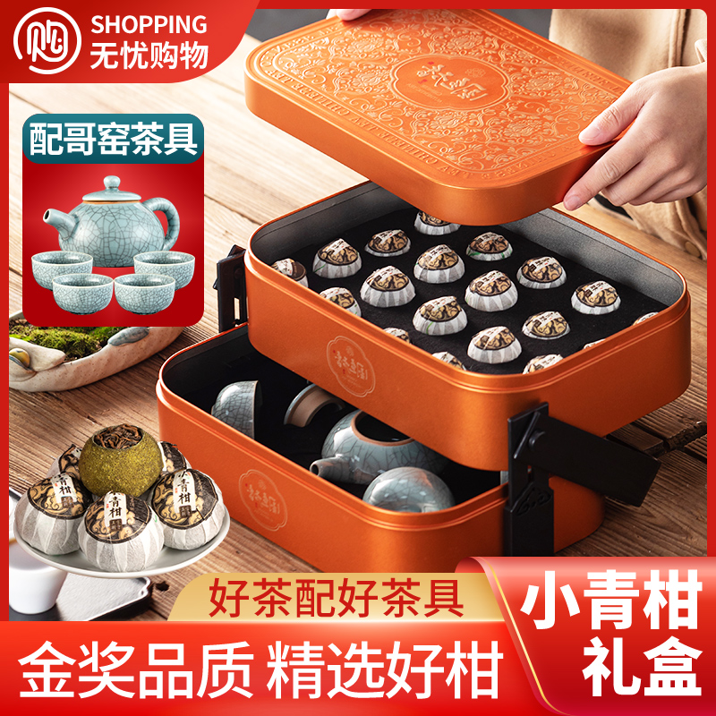 新会小青柑普洱茶熟茶高档礼盒装