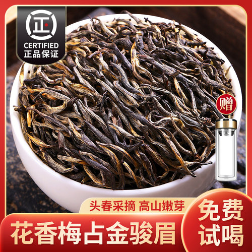 梅占金骏眉红茶特级浓香型500g