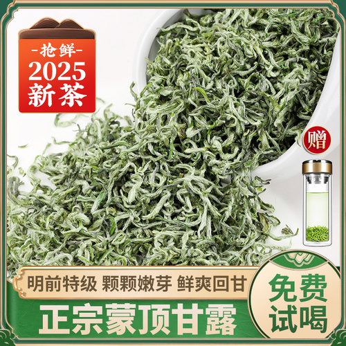 蒙顶甘露2025新茶特级明前绿茶叶