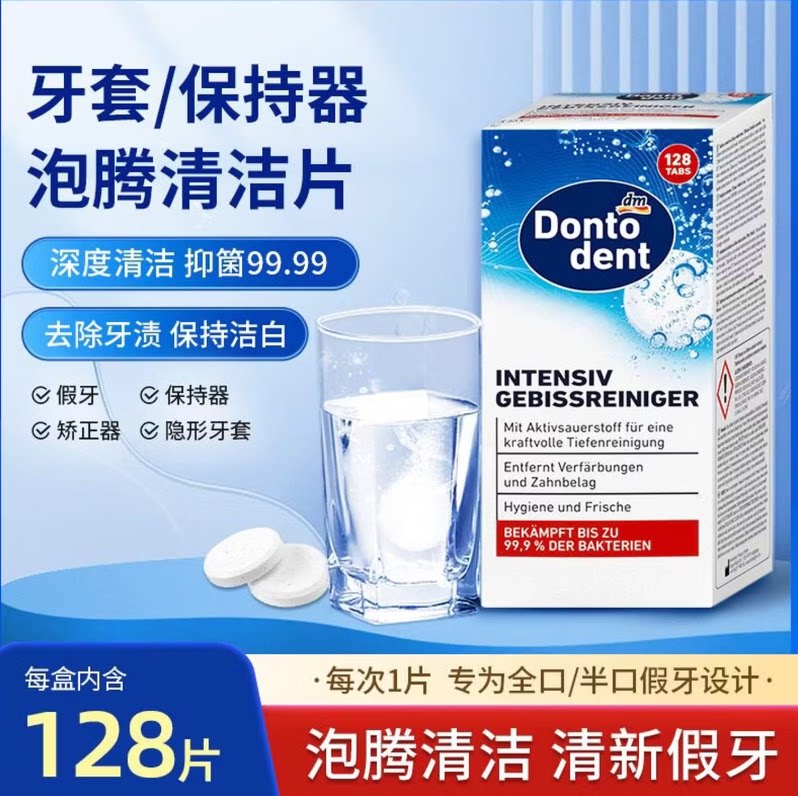 德国dm牙套泡腾清洁片除菌去异味假牙清洁液保持器清洗剂义齿除菌