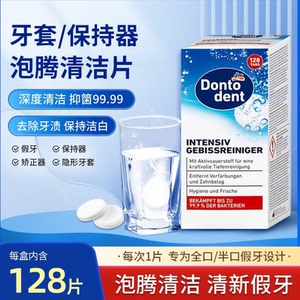 德国dm牙套泡腾清洁片除菌去异味假牙清洁液保持器清洗剂义齿除菌