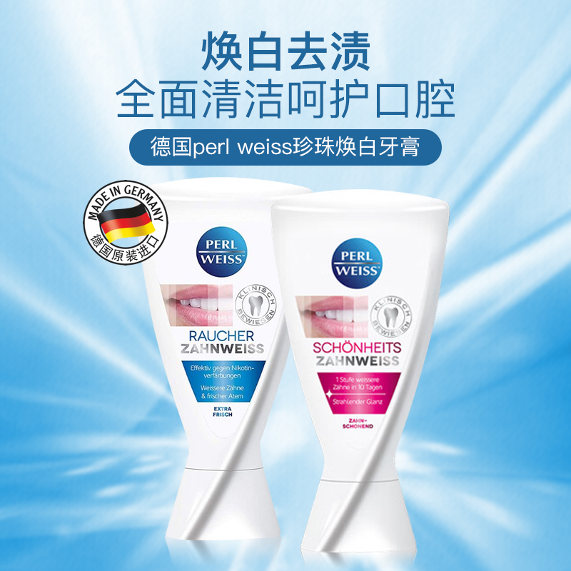 倍洁丽德国去烟渍美白成人牙膏