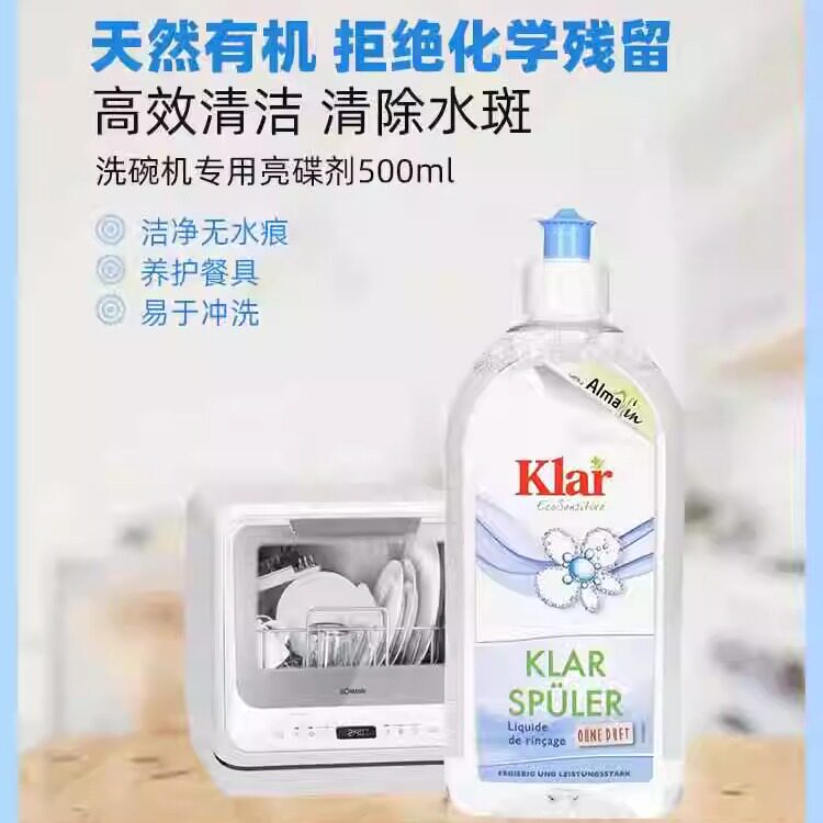 去水斑专用德国进口洗碗块klar