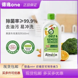 Almawin果蔬清洗剂500ml