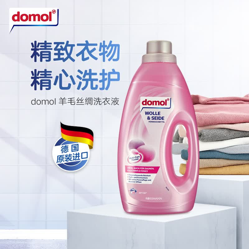 Domol真丝羊毛洗衣液1.5L保护衣物纤维羊绒羊毛平滑柔顺温和去渍