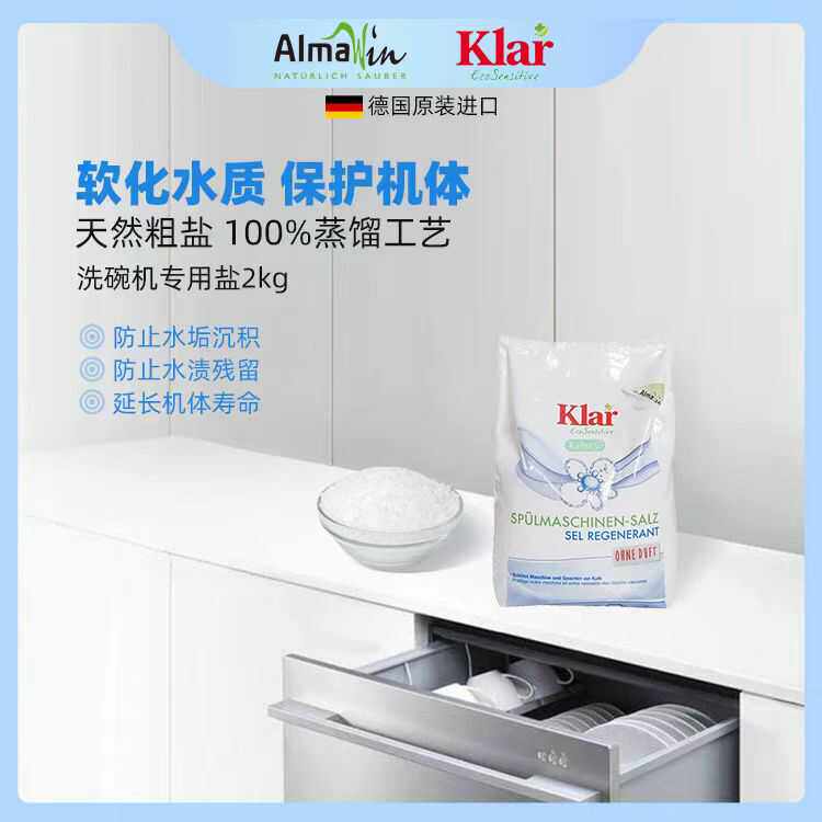 klar德国进口亮碟洗碗机专用盐2ka洗碗机洗涤剂软水盐非洗碗粉块