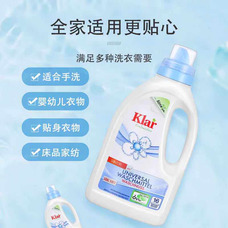 德国进口klar全效皂果洗衣液去污渍低泡温和家用浓缩柔顺洗涤剂