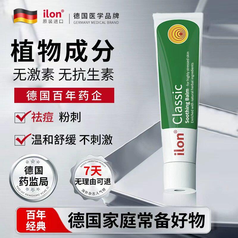 ilon宜珑卧床小绿管舒缓膏愈肤祛痘止痒老人皮肤万外用身体护肤膏